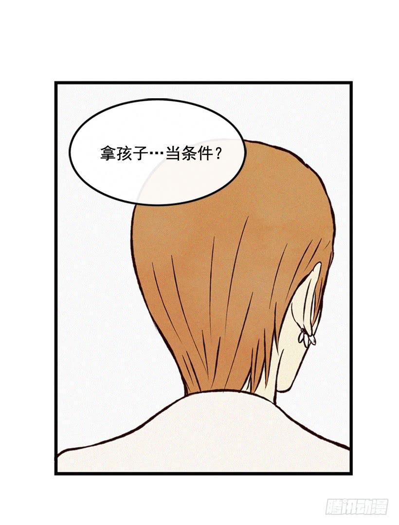 《复仇者俱乐部》拿孩子当条件 第31页