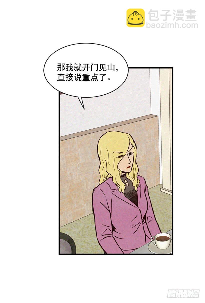 《复仇者俱乐部》你不是他的母亲 第30页