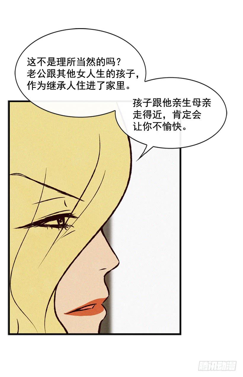 《复仇者俱乐部》你不是他的母亲 第33页