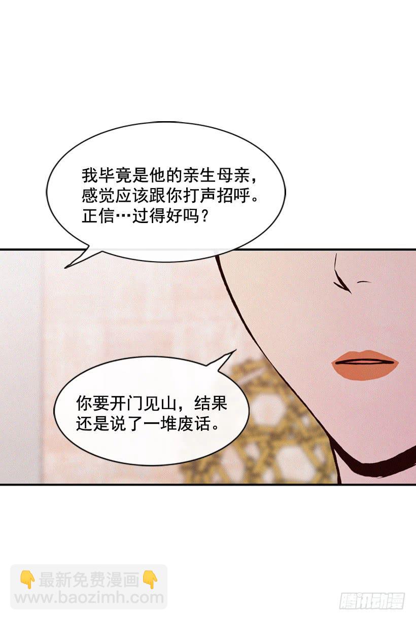 《复仇者俱乐部》你不是他的母亲 第37页