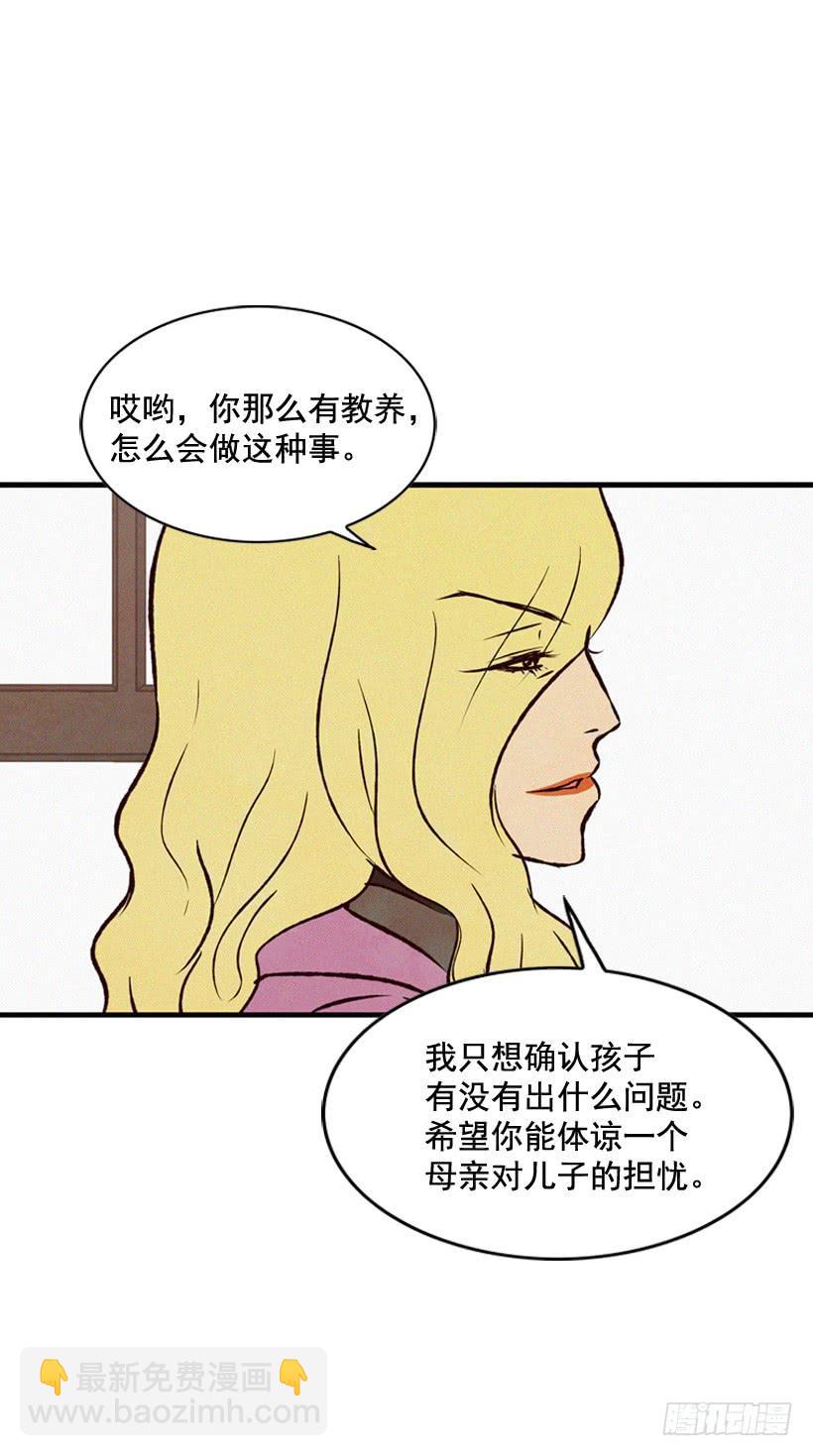 《复仇者俱乐部》你不是他的母亲 第39页