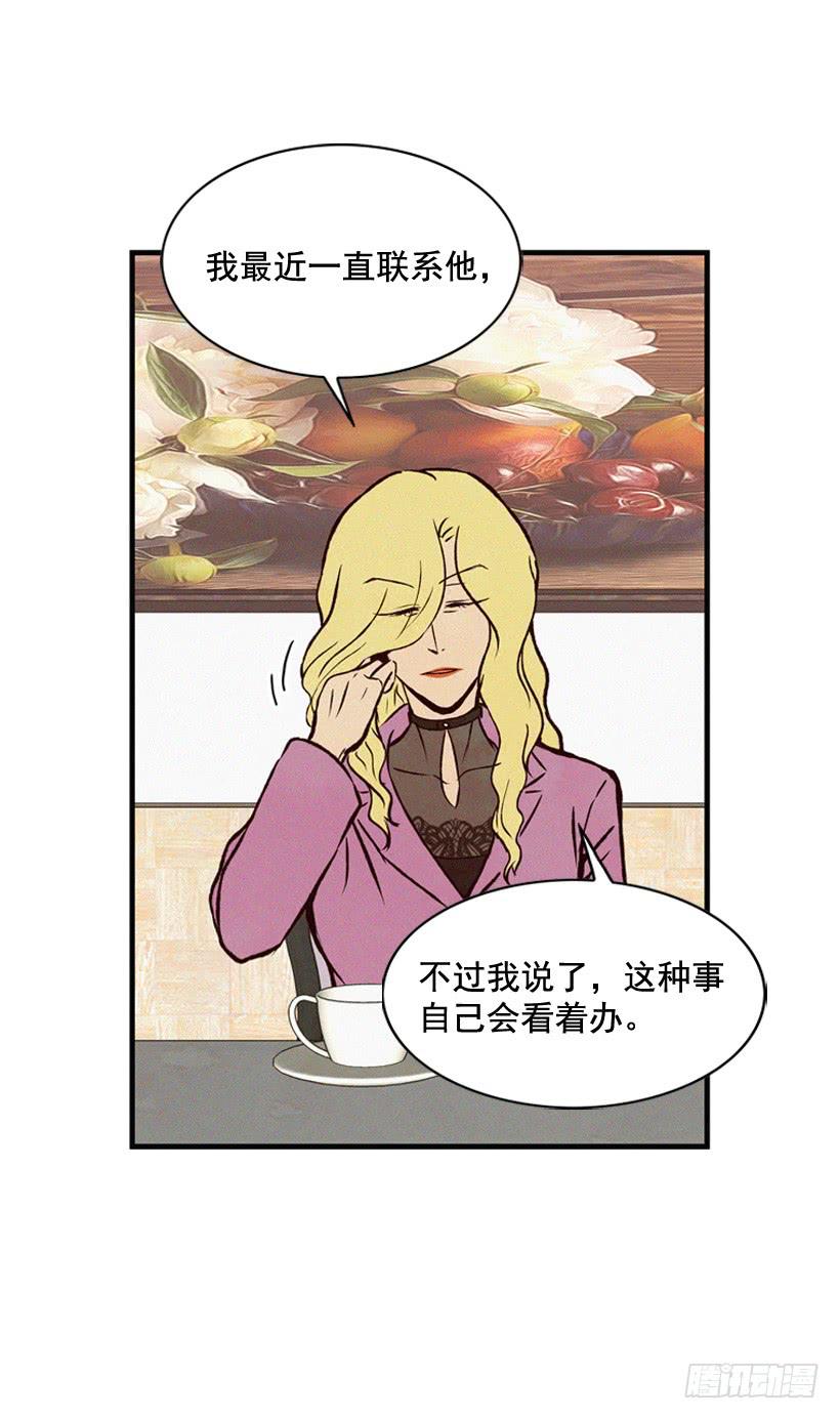 《复仇者俱乐部》你不是他的母亲 第41页