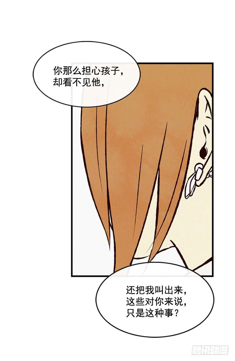 《复仇者俱乐部》你不是他的母亲 第43页
