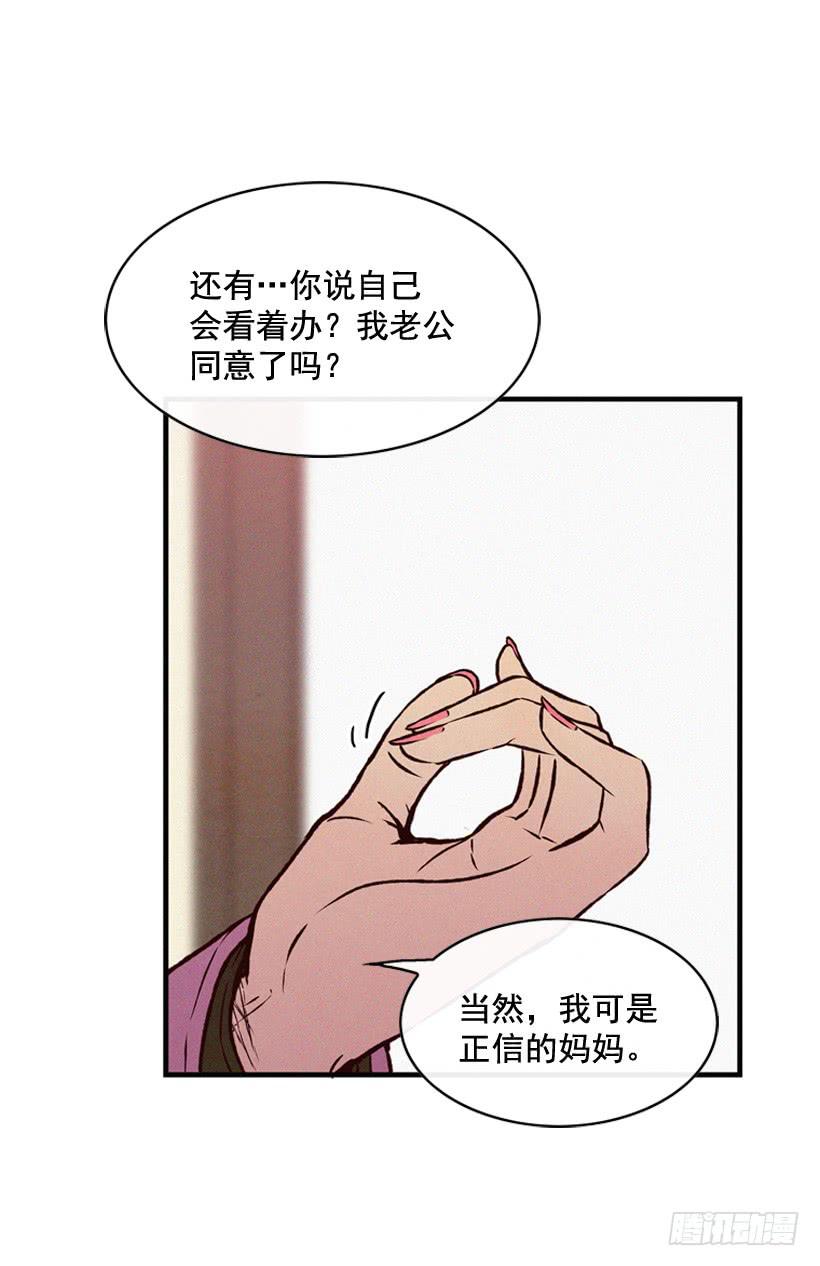 《复仇者俱乐部》你不是他的母亲 第45页