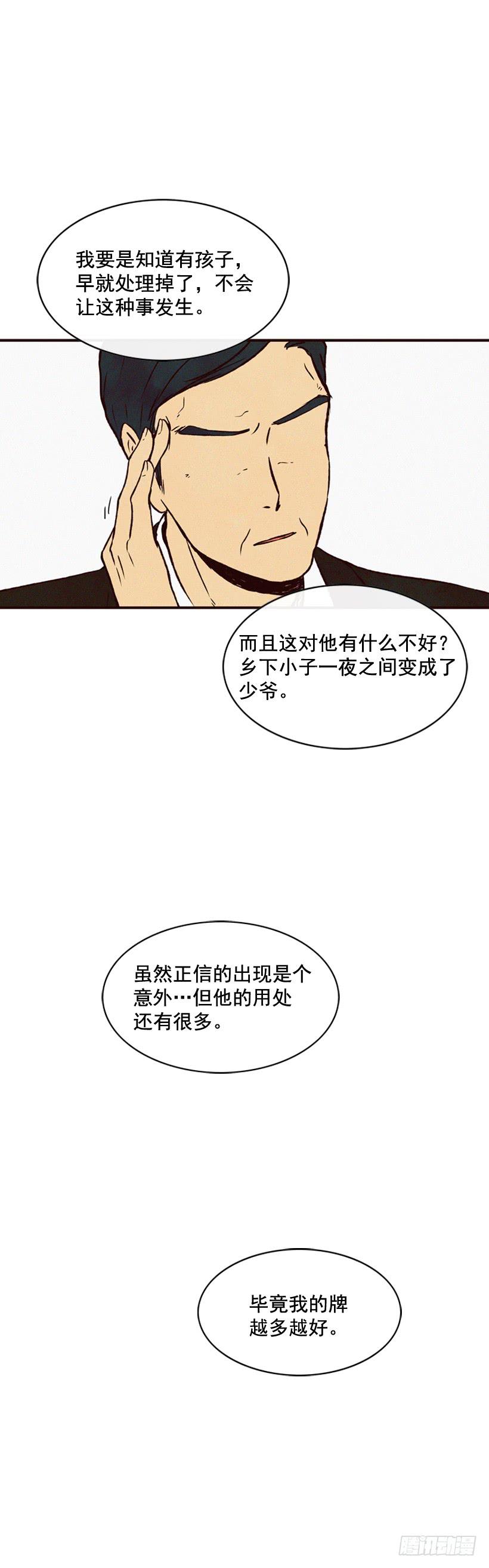 《复仇者俱乐部》你把孩子当什么了 第12页