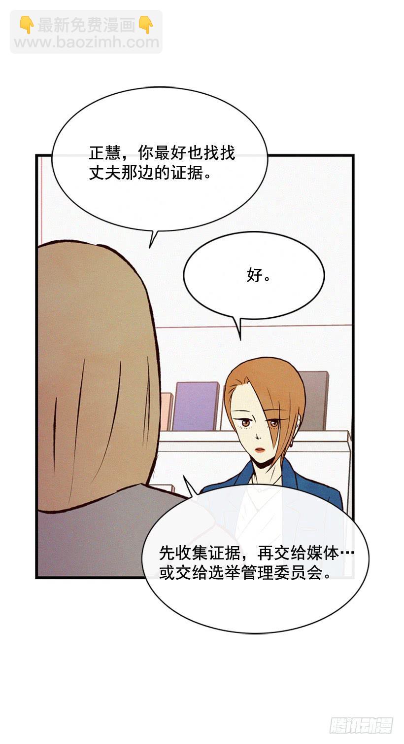 《复仇者俱乐部》潇洒和没头脑 第38页