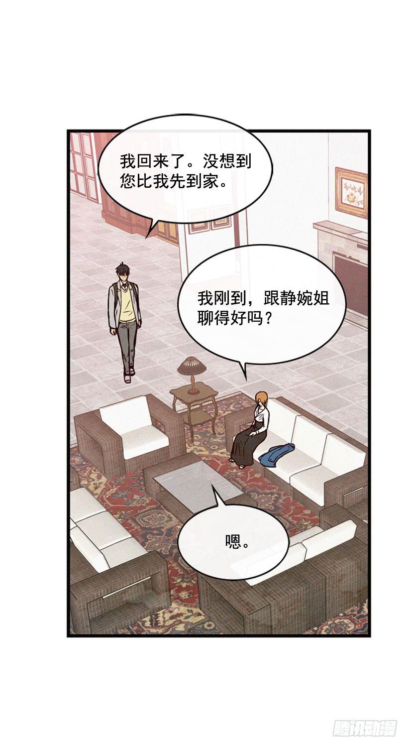 《复仇者俱乐部》为什么要跟他见面 第18页
