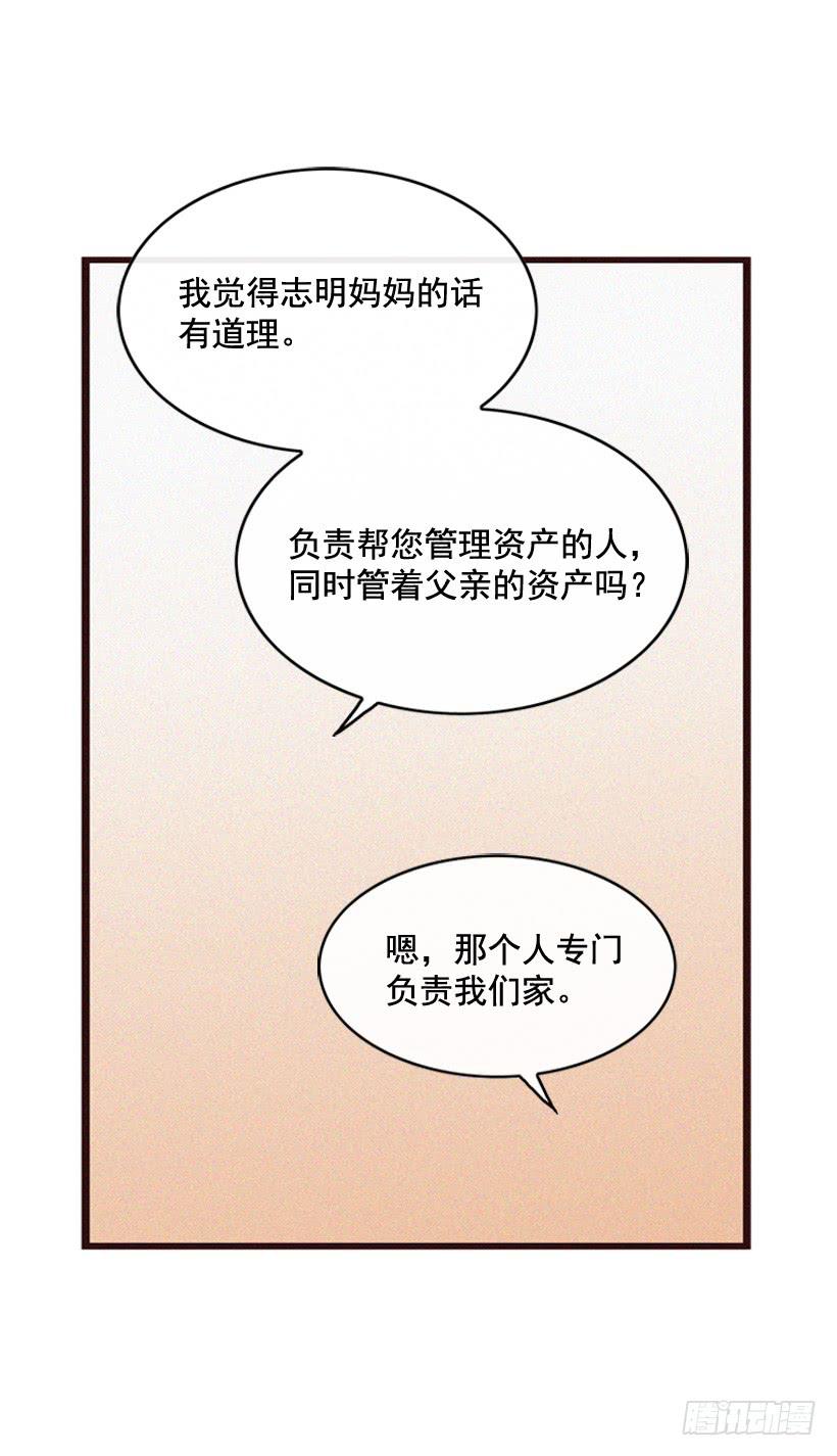 《复仇者俱乐部》为什么要跟他见面 第29页