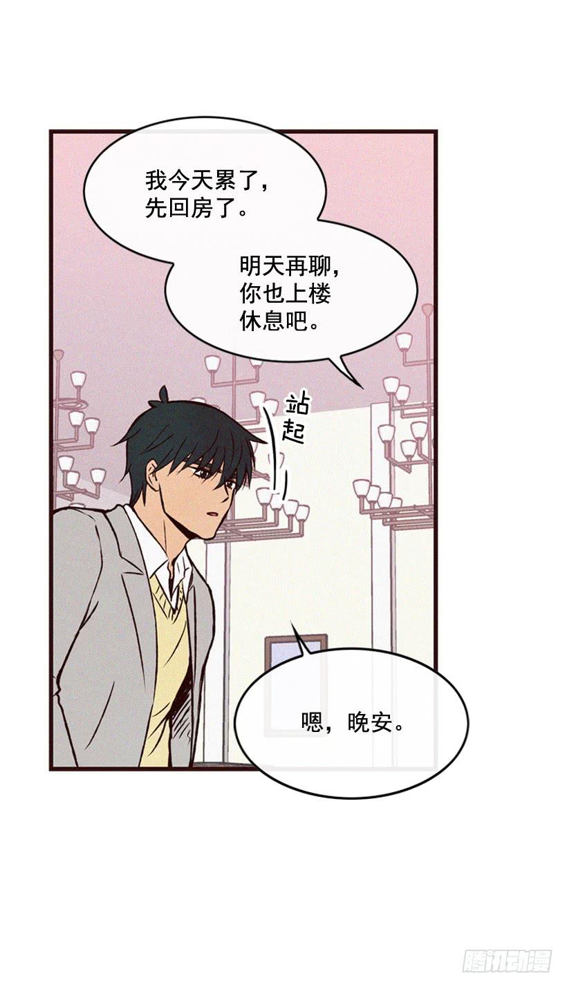 《复仇者俱乐部》为什么要跟他见面 第34页