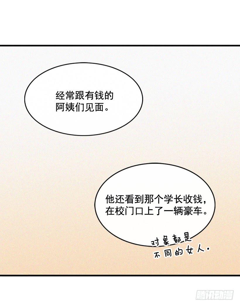 《复仇者俱乐部》你粘到屎了 第22页