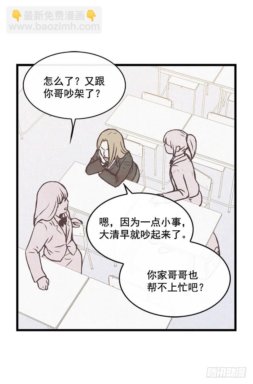 《复仇者俱乐部》哥哥 第5页
