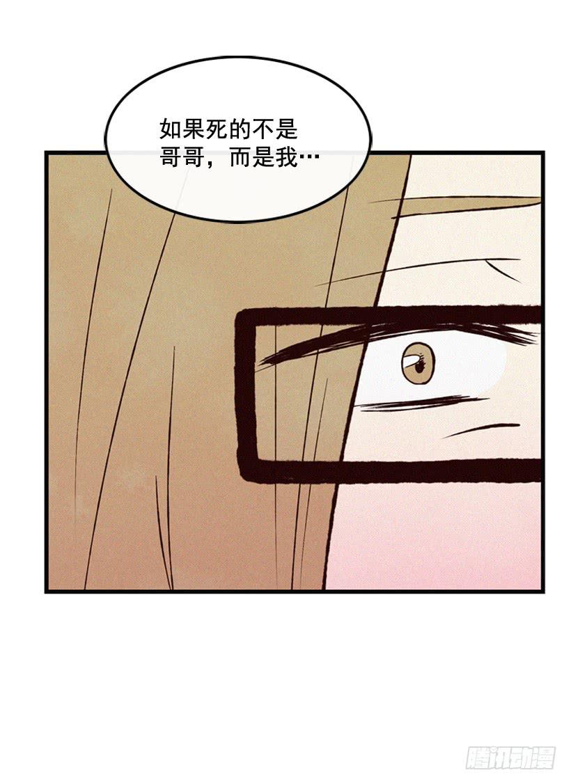 《复仇者俱乐部》死的是我就好了 第48页