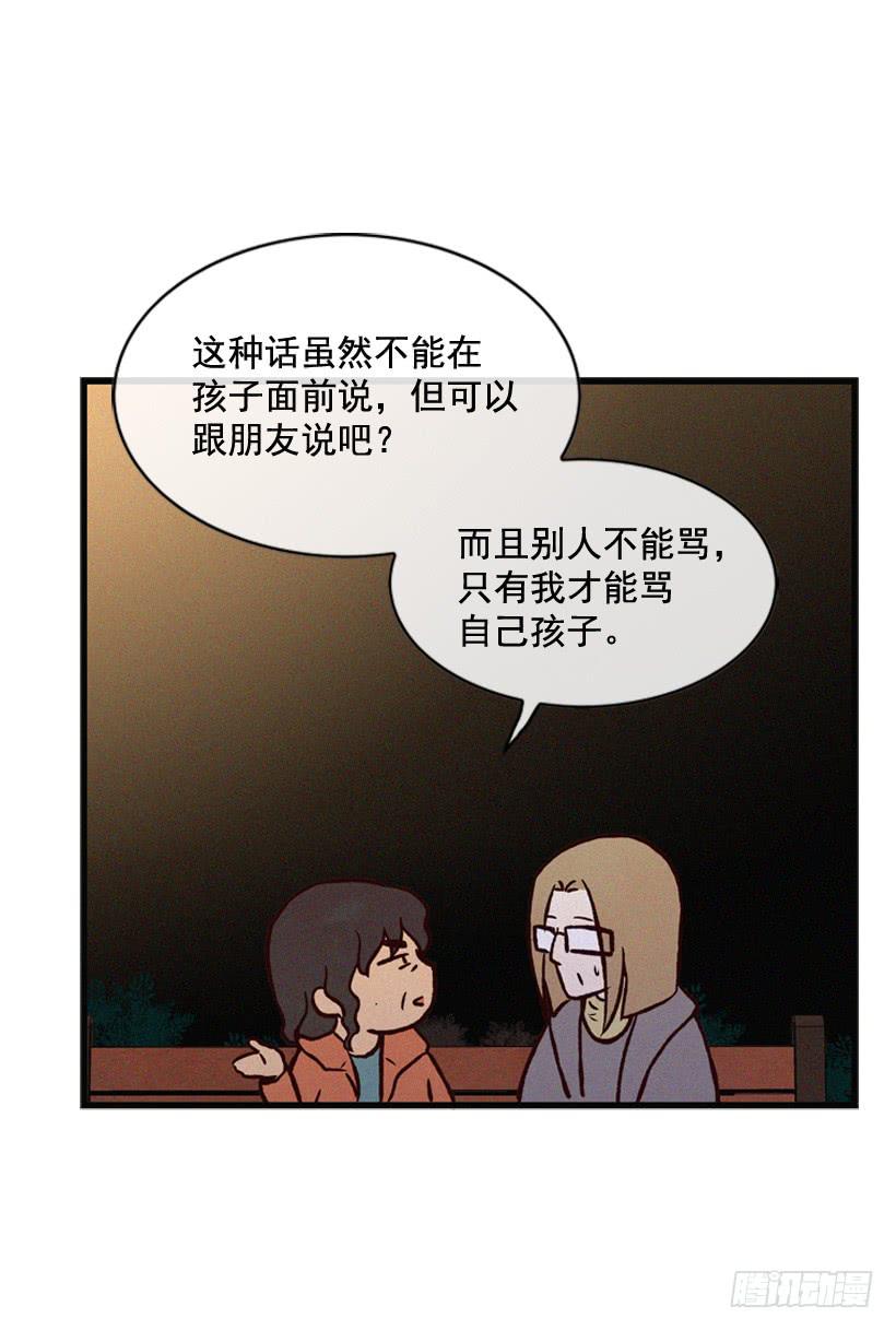 《复仇者俱乐部》父母也会受伤 第36页