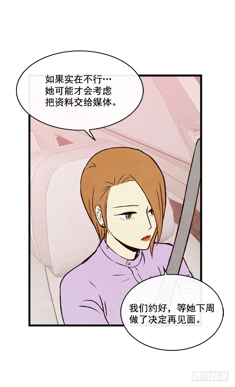《复仇者俱乐部》说谎还是保密 第19页