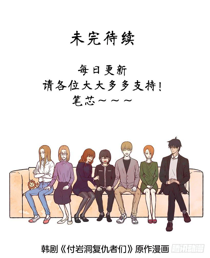 《复仇者俱乐部》说谎还是保密 第45页