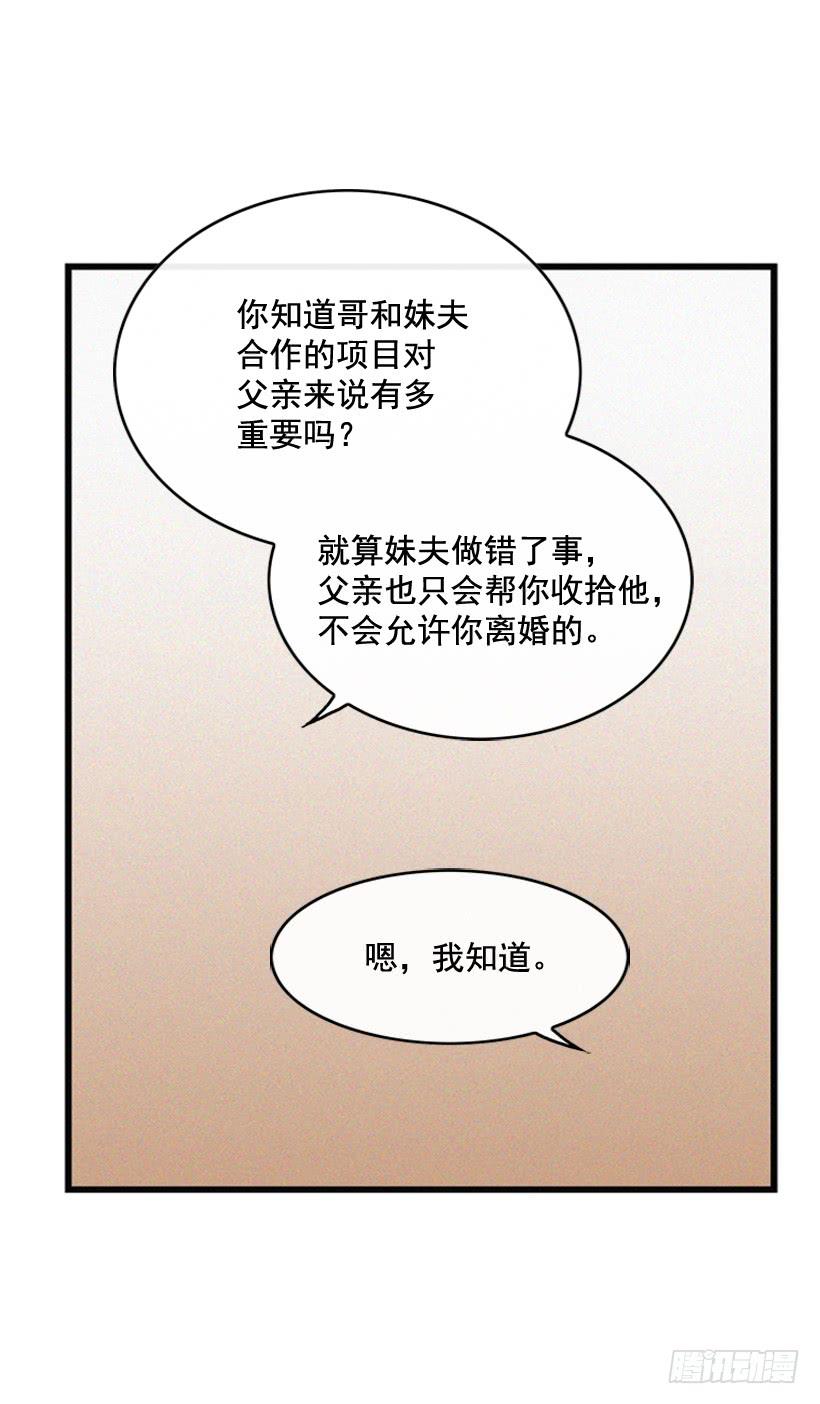 《复仇者俱乐部》做个没那么简单的妻子 第18页
