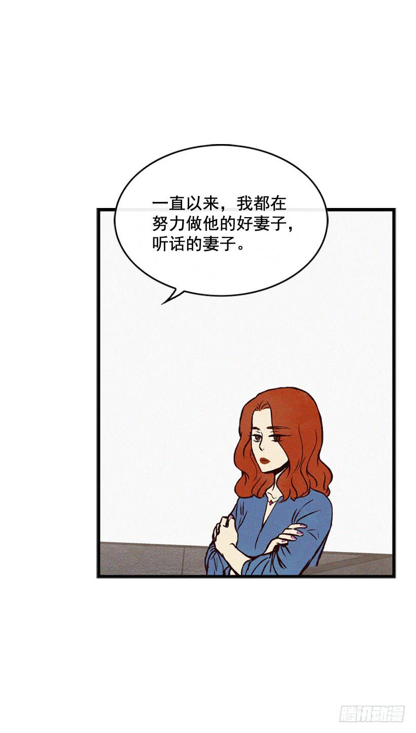 《复仇者俱乐部》做个没那么简单的妻子 第20页