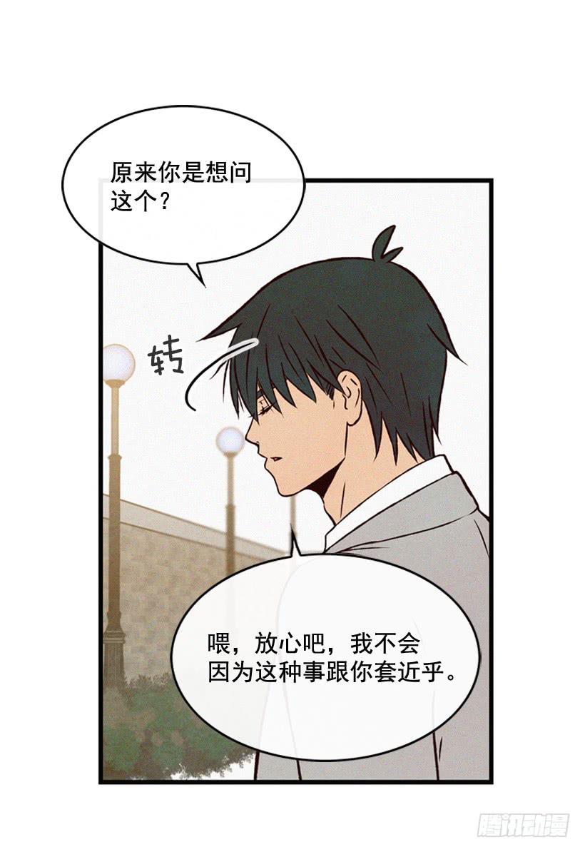《复仇者俱乐部》我知道你在做牛郎 第31页