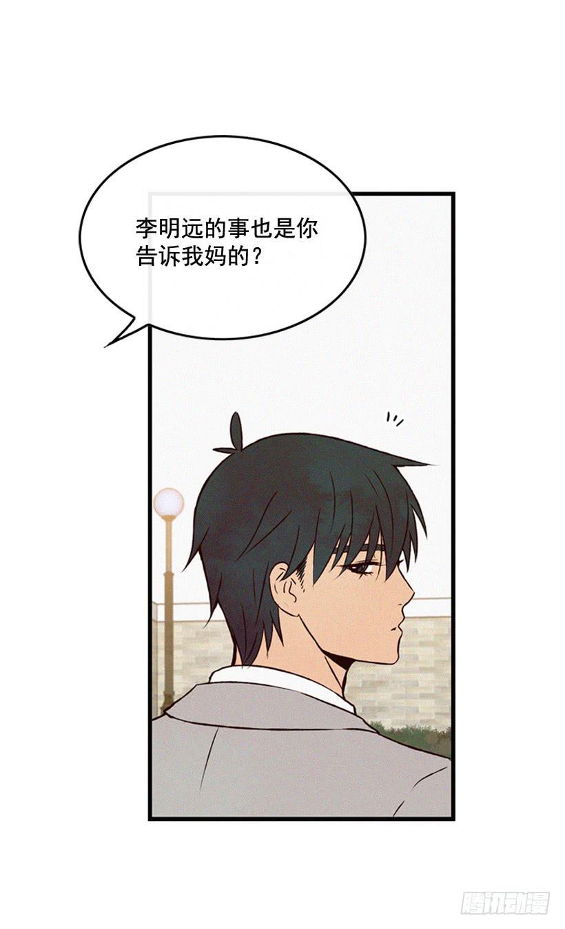 《复仇者俱乐部》我知道你在做牛郎 第38页