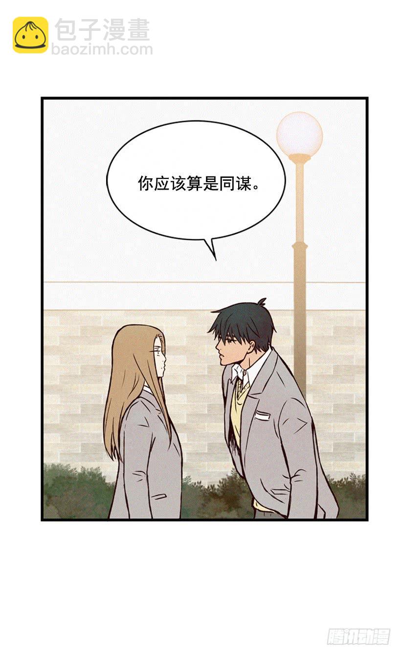 《复仇者俱乐部》我知道你在做牛郎 第47页