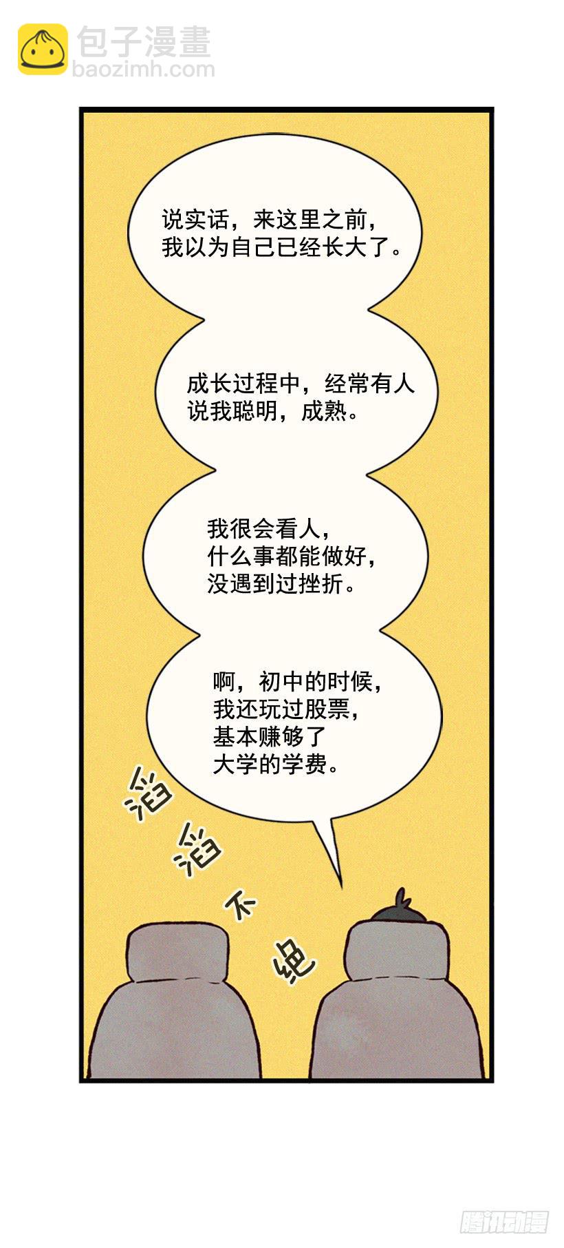 《复仇者俱乐部》你好像是有点坏 第22页