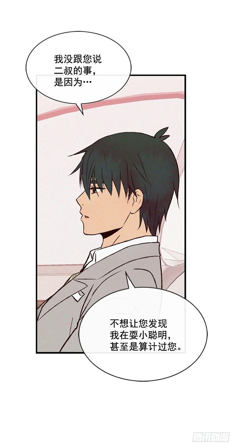 《复仇者俱乐部》你好像是有点坏 第26页