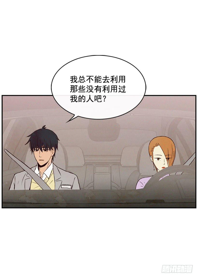 《复仇者俱乐部》你好像是有点坏 第32页