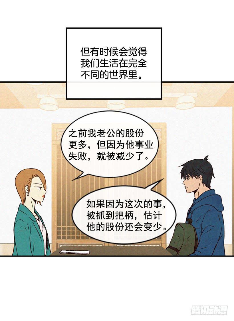 《复仇者俱乐部》生活在不同的世界 第7页