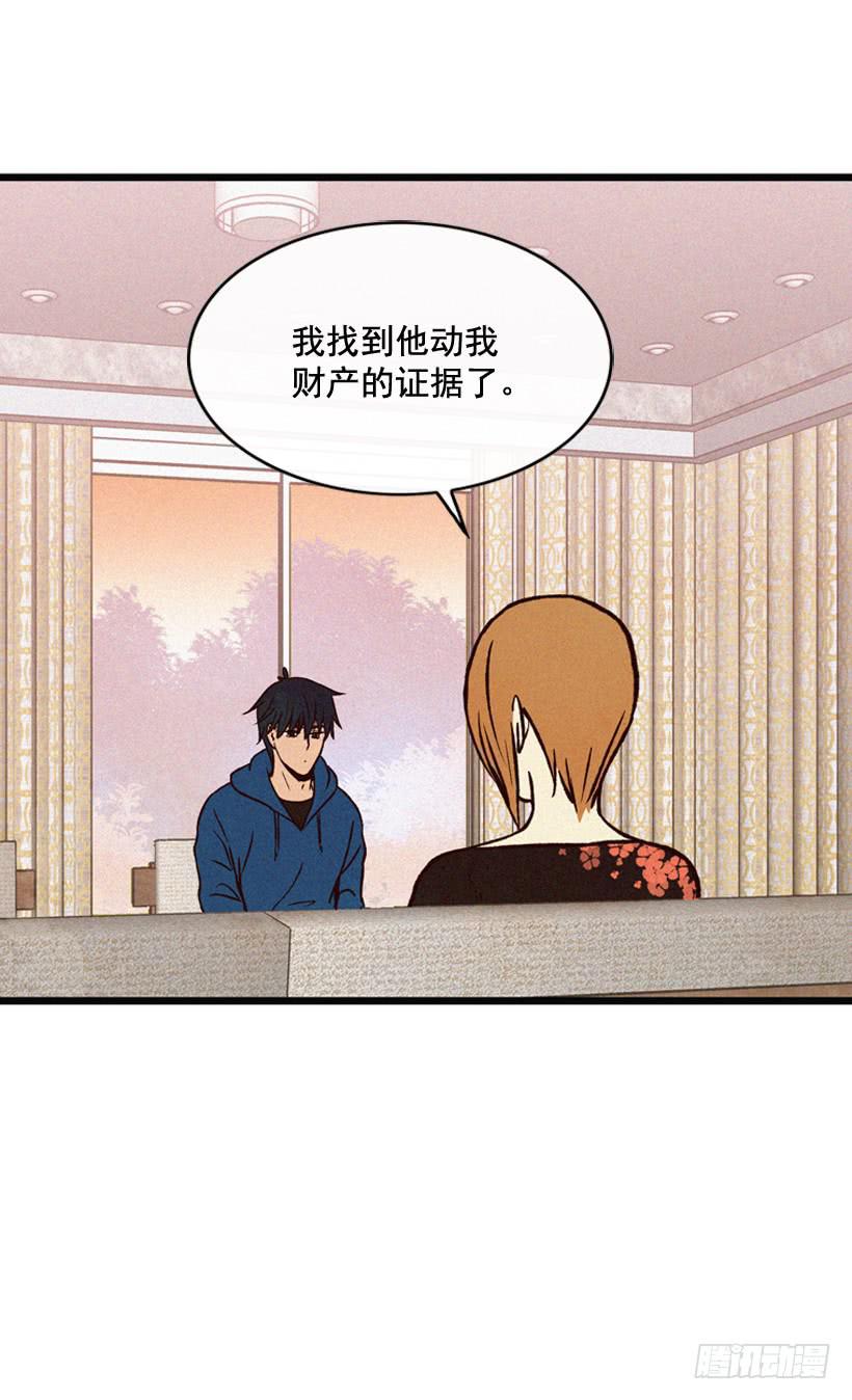 《复仇者俱乐部》原谅我 第22页