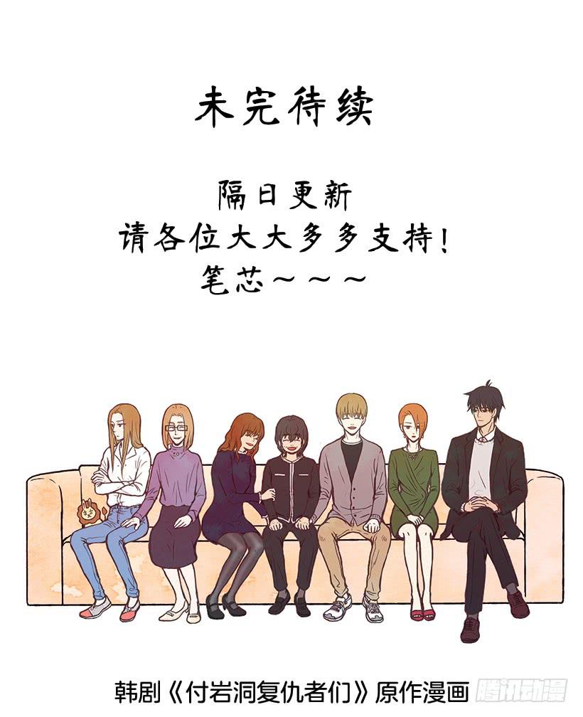 《复仇者俱乐部》尽情地喝 第46页