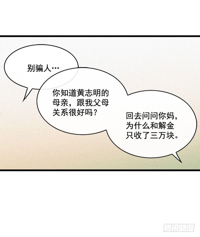 《复仇者俱乐部》不会放过你 第41页