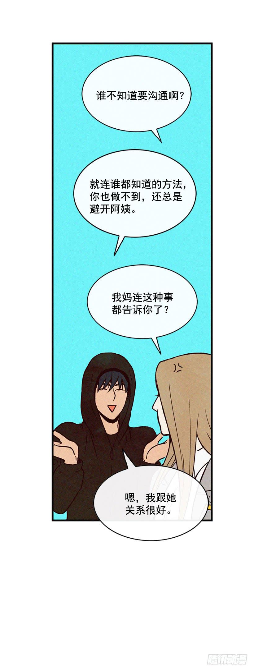 《复仇者俱乐部》和好 第22页