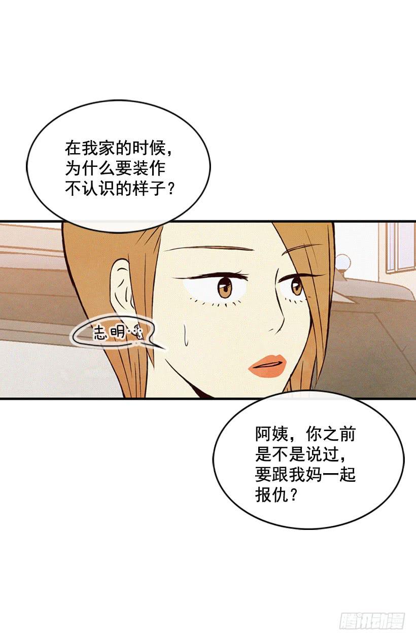 《复仇者俱乐部》和好 第46页