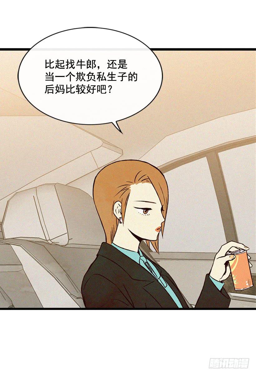 《复仇者俱乐部》冤家路窄 第8页