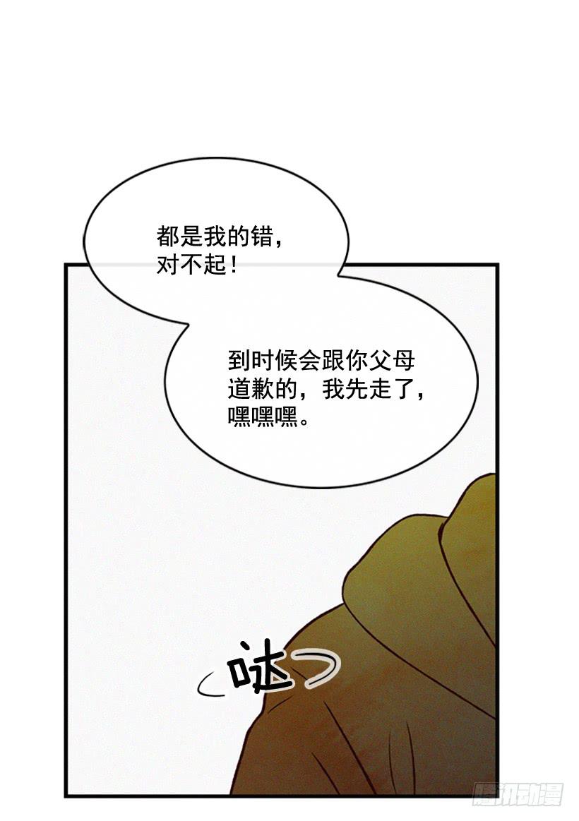 《复仇者俱乐部》道歉 第27页