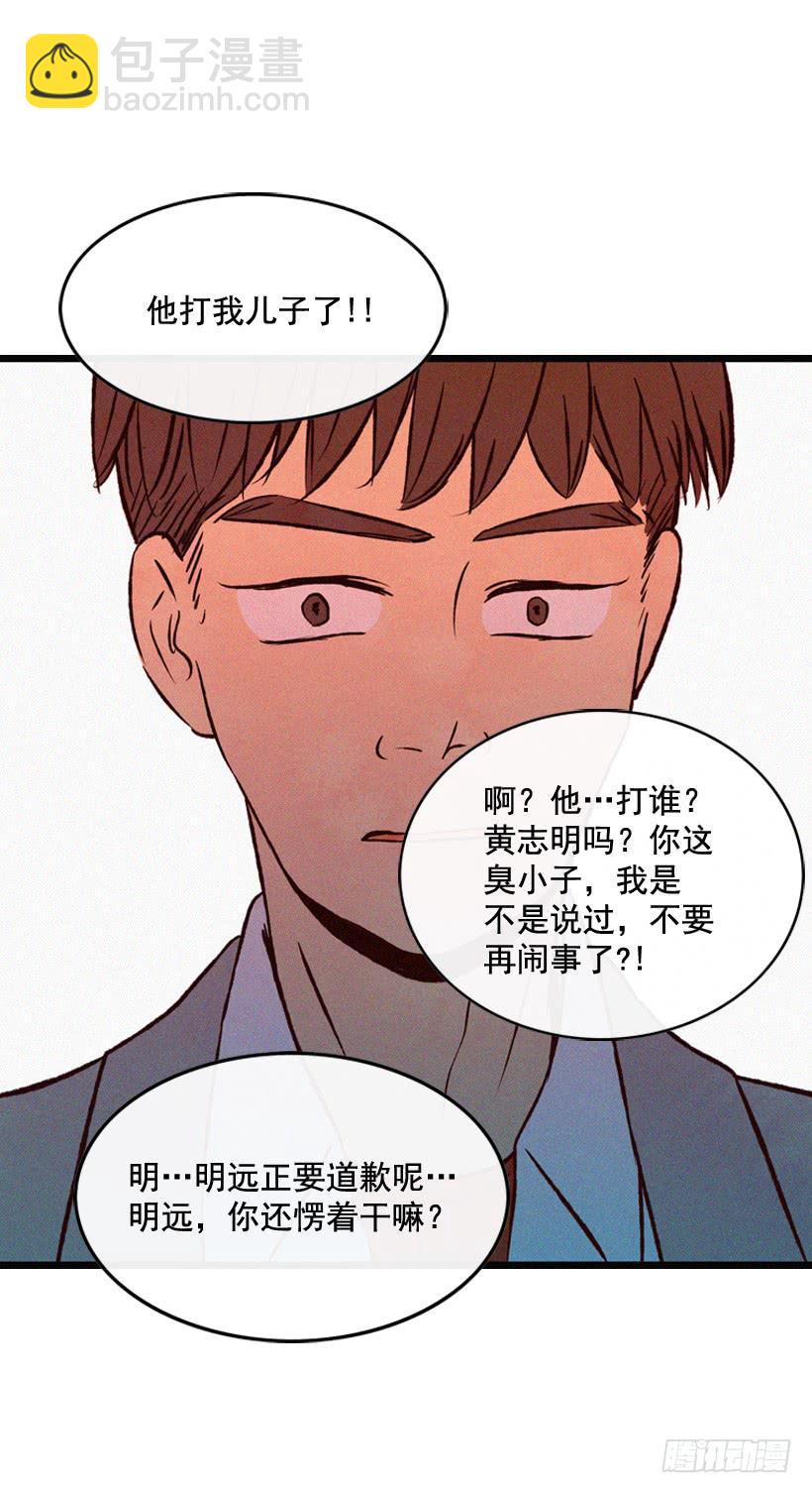 《复仇者俱乐部》道歉 第36页
