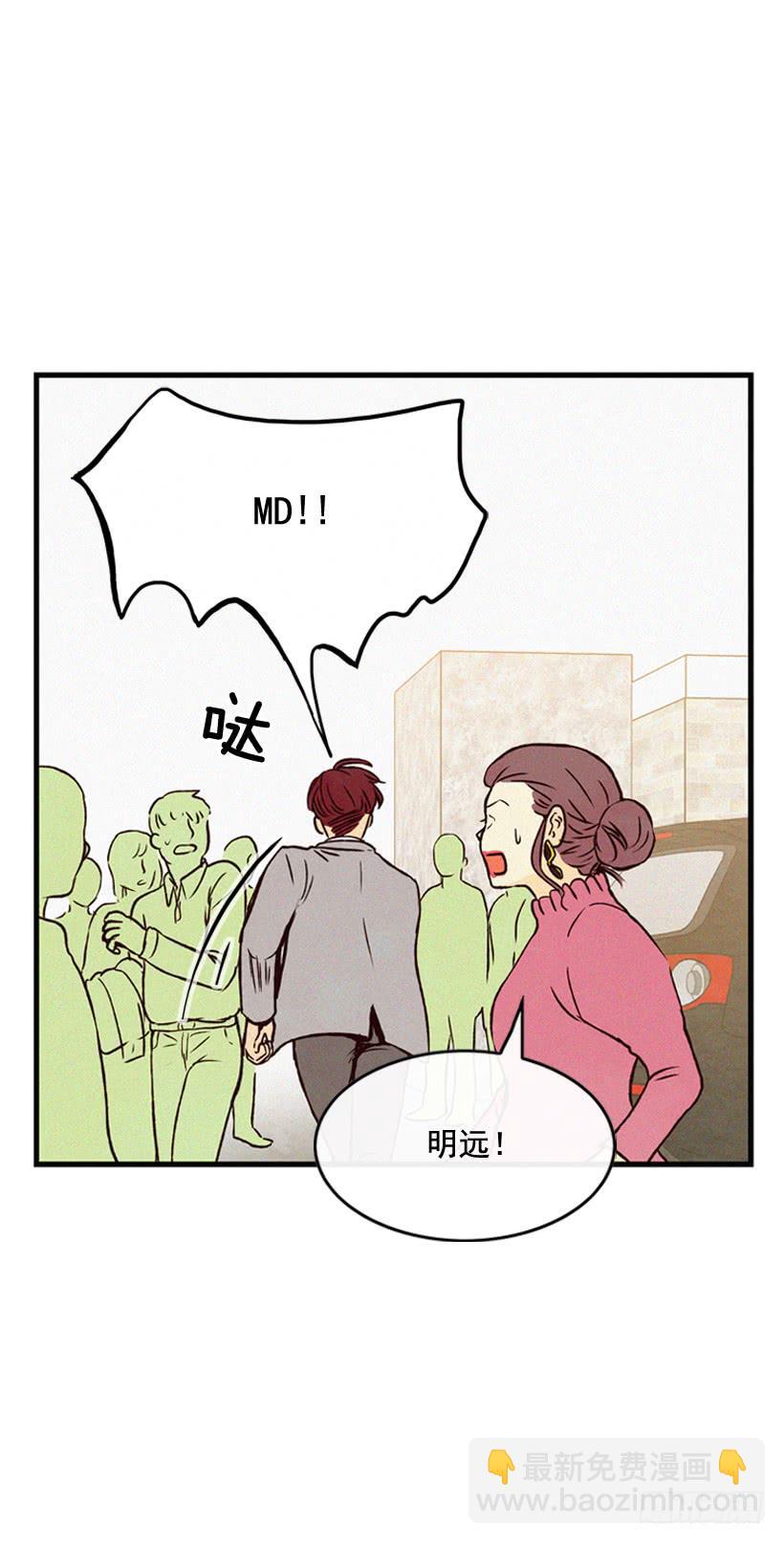 《复仇者俱乐部》道歉 第39页