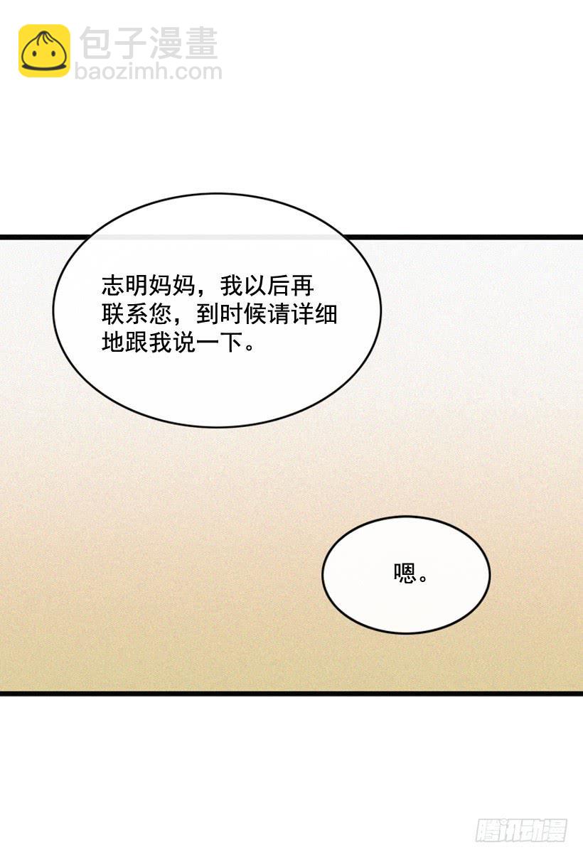 《复仇者俱乐部》道歉 第41页