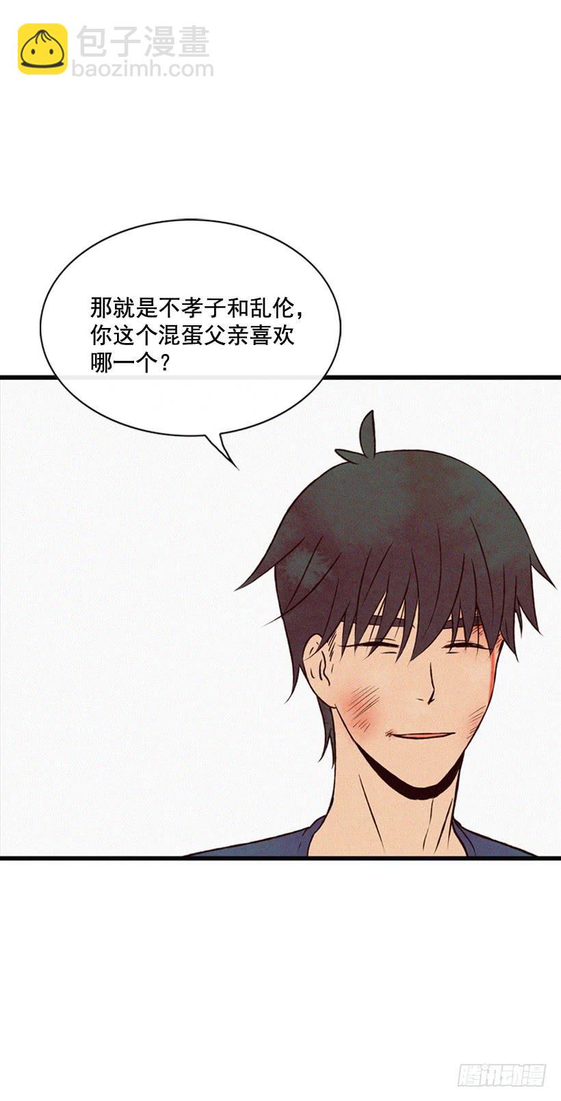 《复仇者俱乐部》关系好的陌生人 第26页