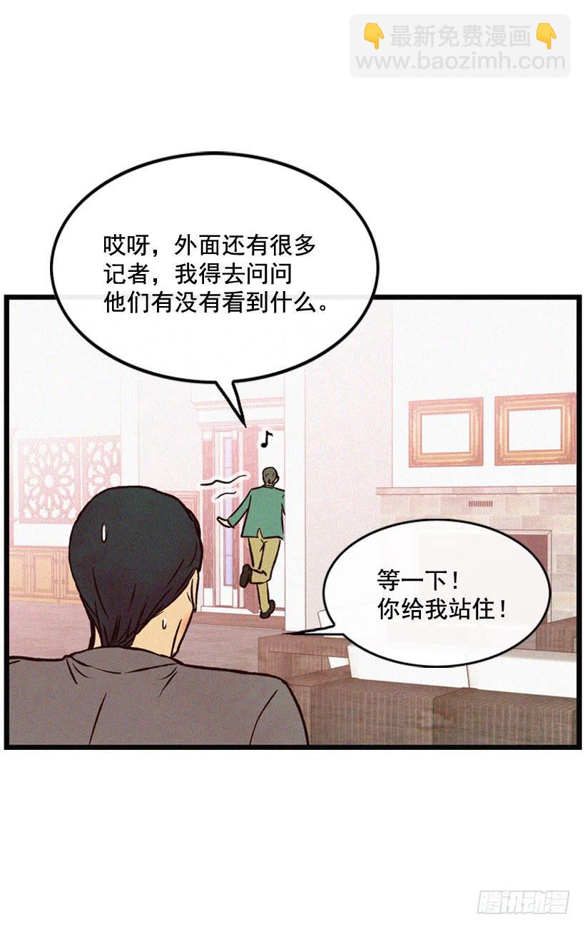 《复仇者俱乐部》关系好的陌生人 第36页
