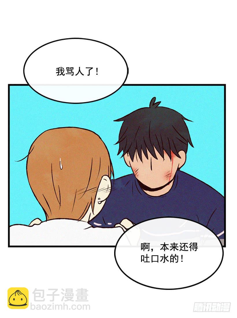 《复仇者俱乐部》关系好的陌生人 第40页