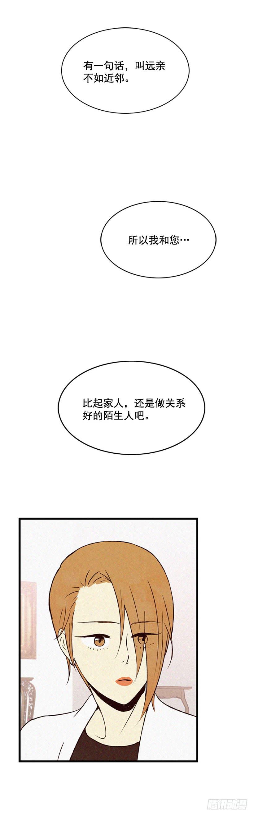 《复仇者俱乐部》关系好的陌生人 第48页