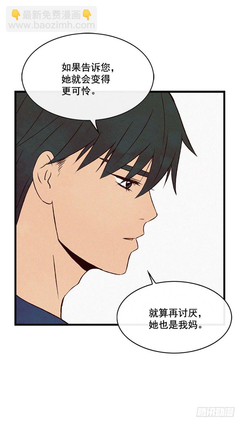 《复仇者俱乐部》你这个混蛋 第11页