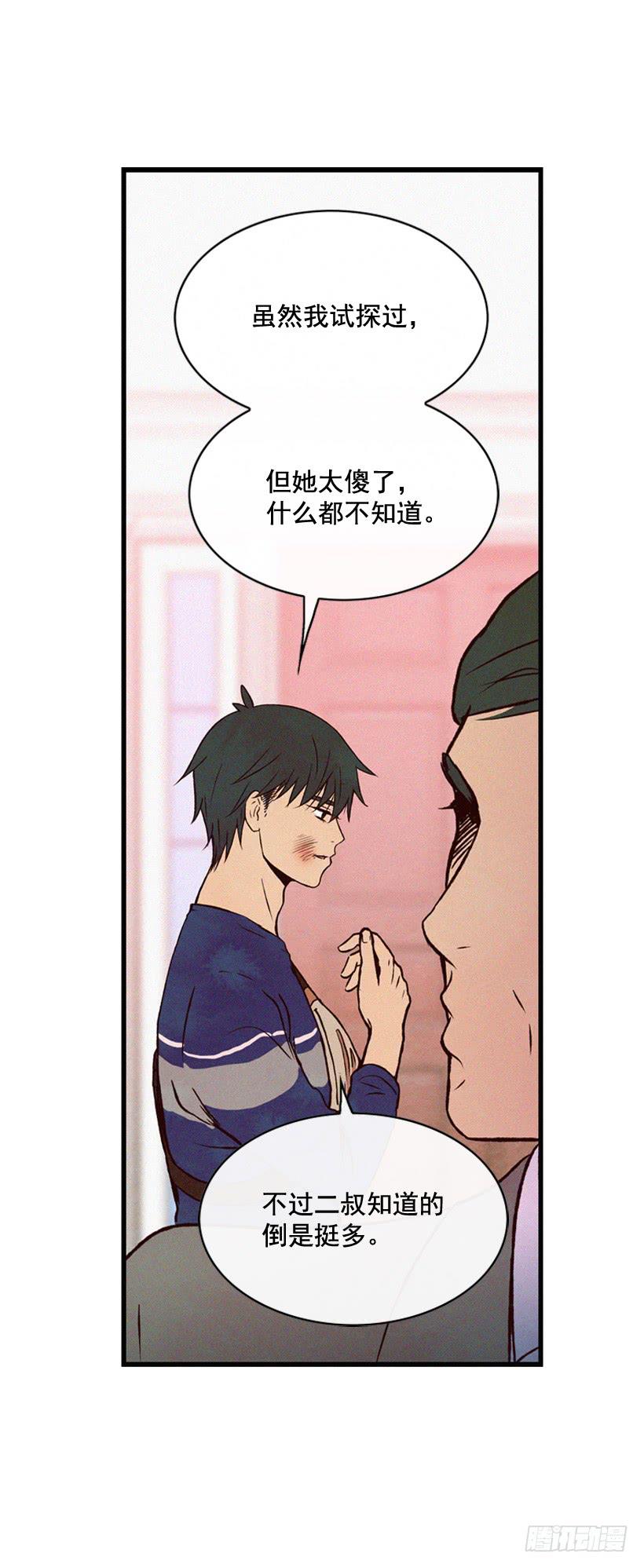 《复仇者俱乐部》你这个混蛋 第19页