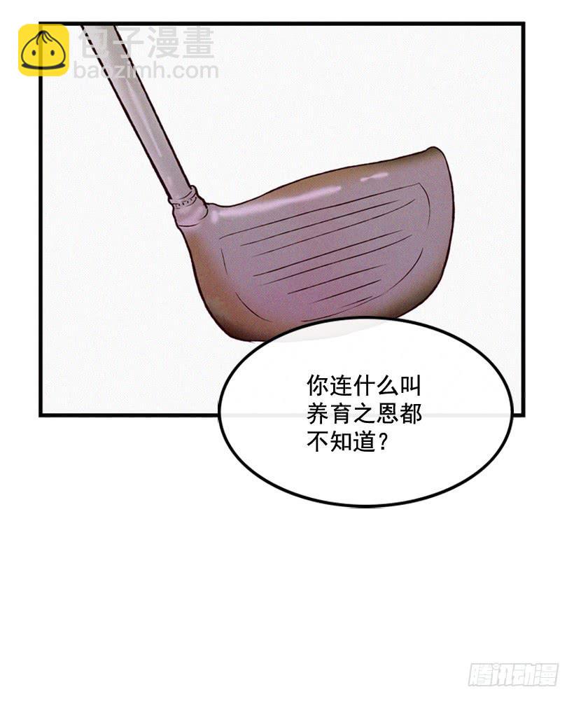 《复仇者俱乐部》你这个混蛋 第32页