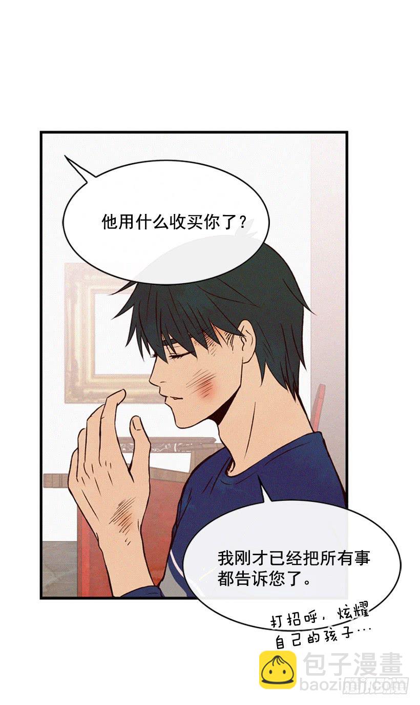 《复仇者俱乐部》你这个混蛋 第34页