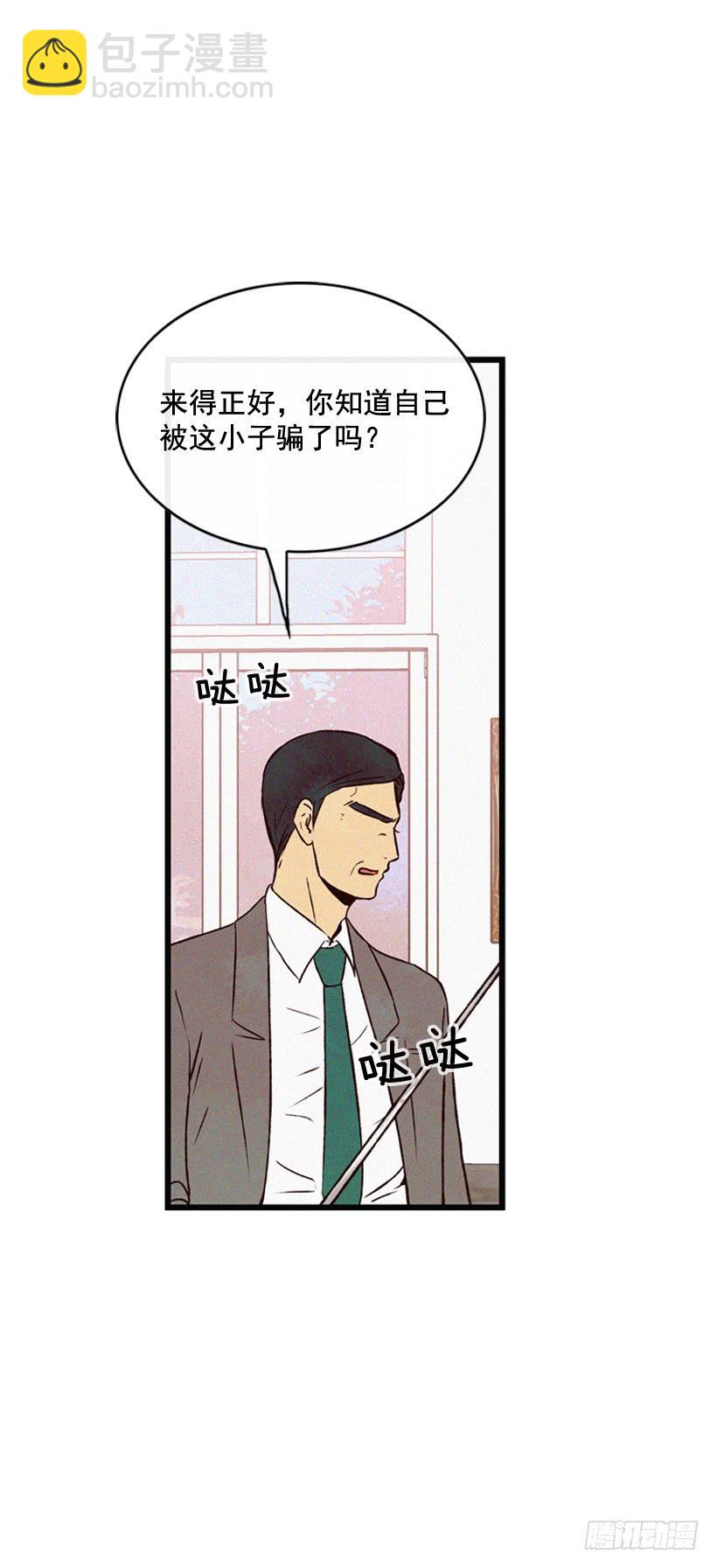 《复仇者俱乐部》你这个混蛋 第43页