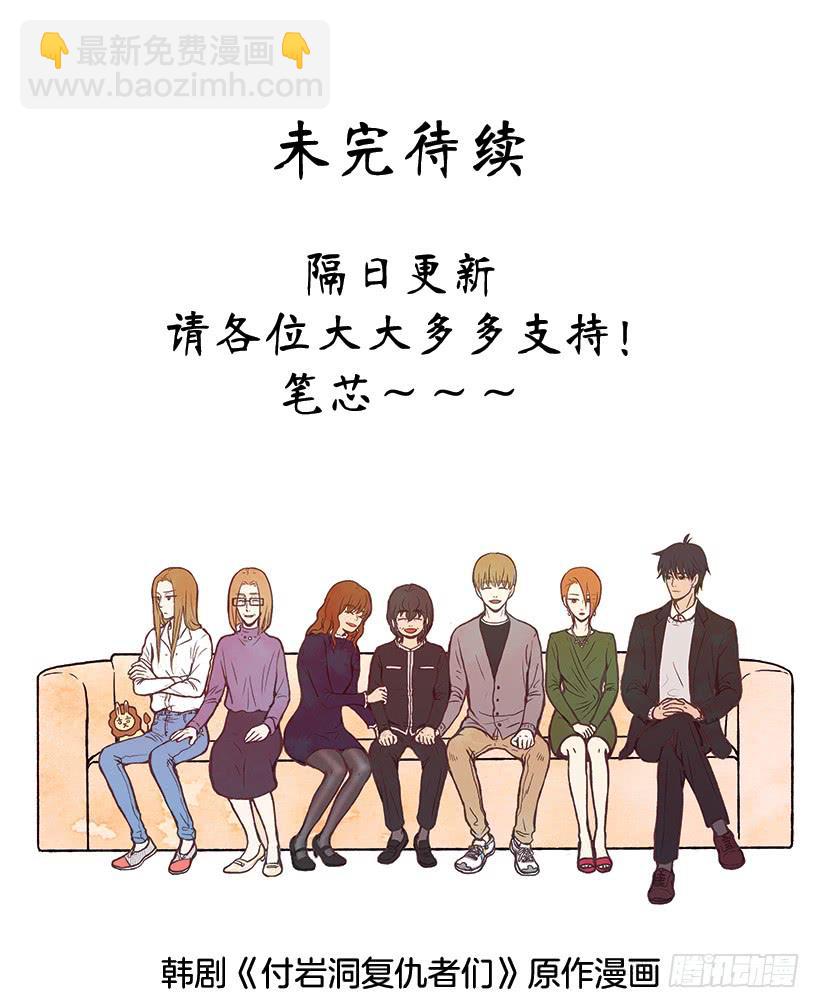 《复仇者俱乐部》你这个混蛋 第50页
