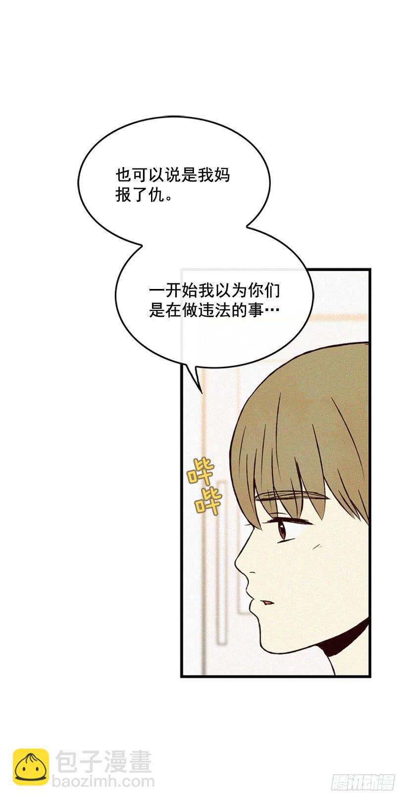 《复仇者俱乐部》事情结束了 第23页