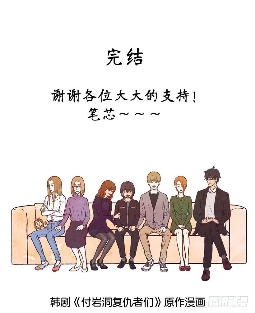《复仇者俱乐部》事情结束了 第50页